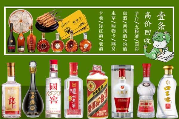 信阳光山县回收名酒哪家好