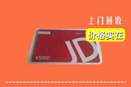 信阳光山县回收京东卡