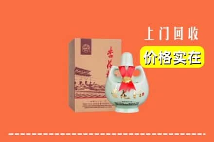 信阳光山县回收杏花村酒